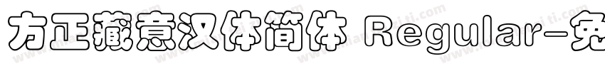 方正藏意汉体简体 Regular字体转换